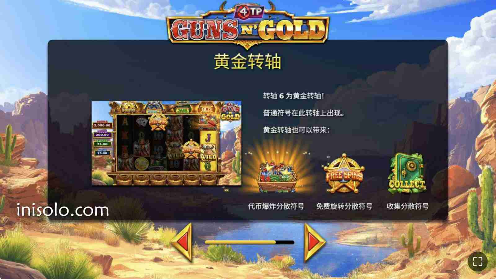 乐动体育 | YGG电子《枪与黄金》黄金转轴说明