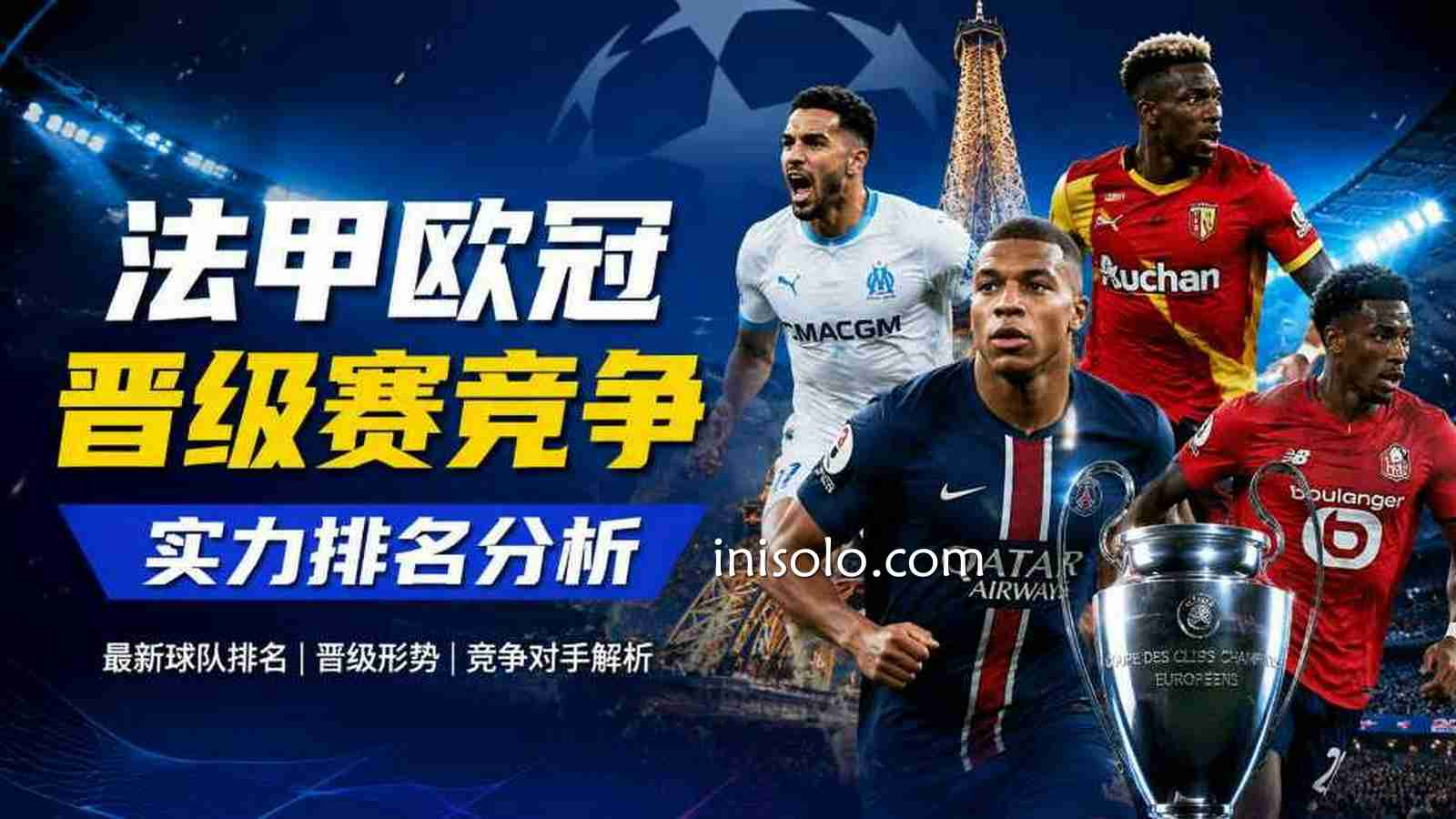乐动体育法甲欧冠晋级赛：球队排名深度分析