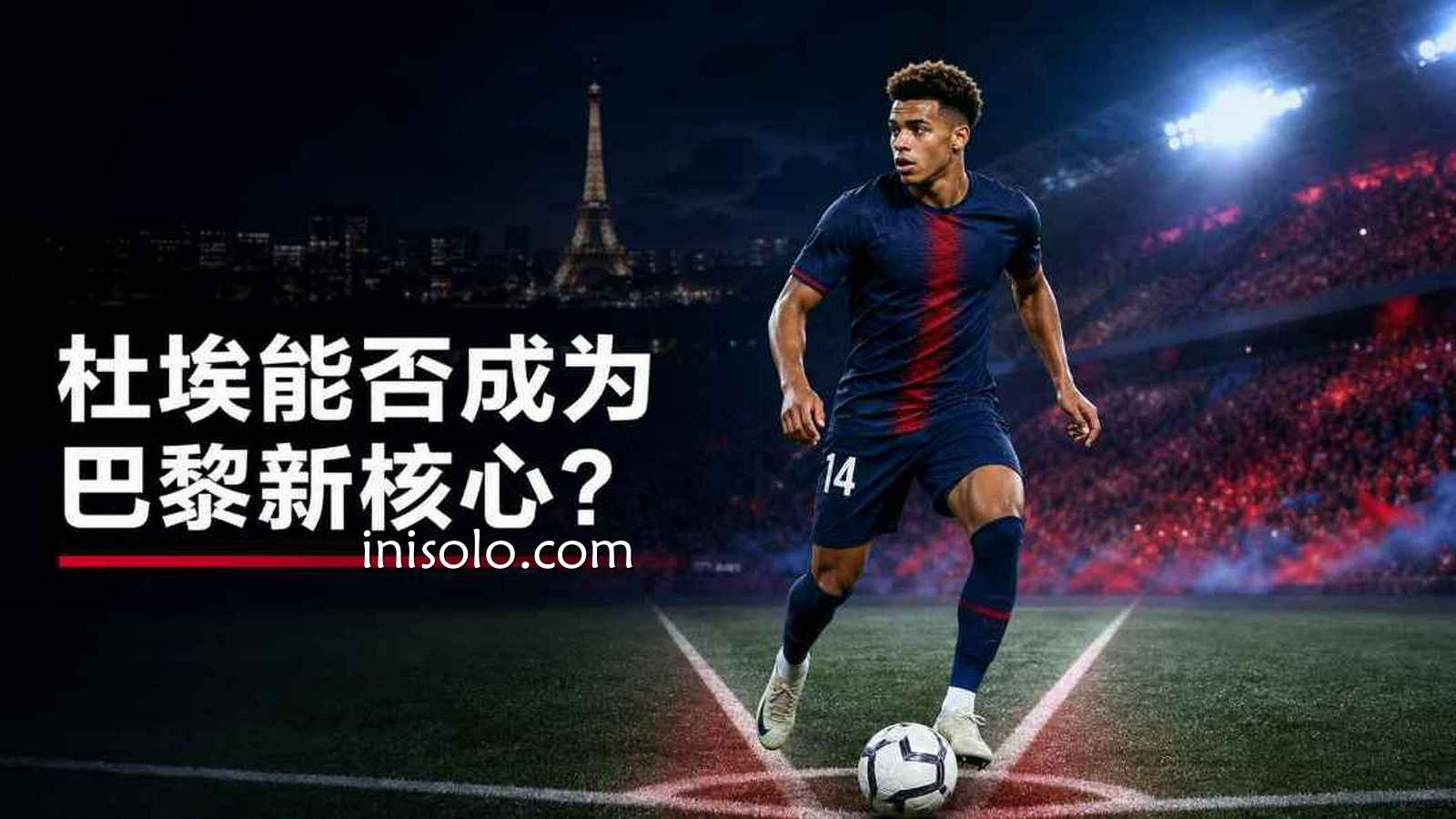 乐动体育：杜埃能否成为巴黎新核心？