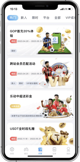 乐动优惠活动
